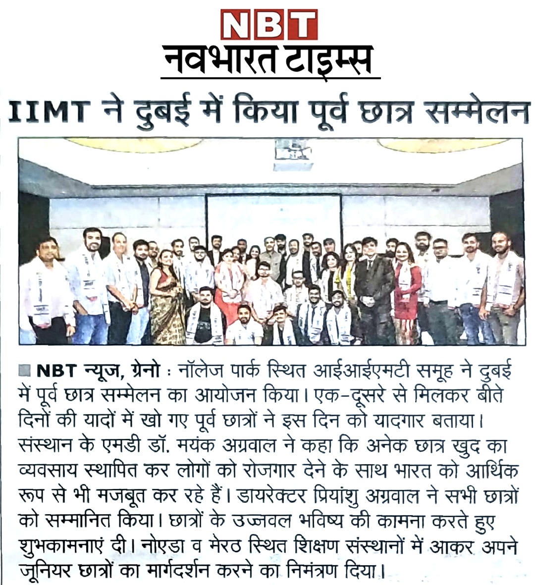 IIMT Group Of Colleges Greater Noida